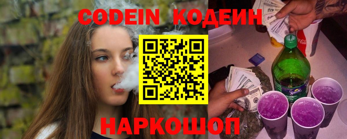 Codein Purple Drank  Кодеиновый сироп Lean напиток Lean (лин)  Вход с VPN  Кизилюрт 